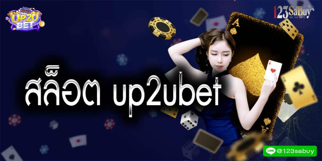 สล็อต up2ubet