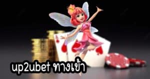 up2ubet ทางเข้า up2ubet