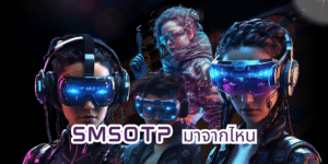 smsotp มาจากไหน up2ubet