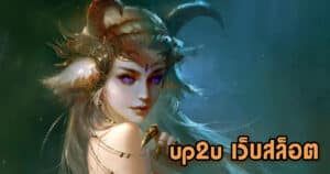 up2u เว็บสล็อต up2ubet