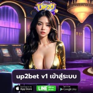 up2bet v1 เข้าสู่ระบบ https://up2ubet-th.com/